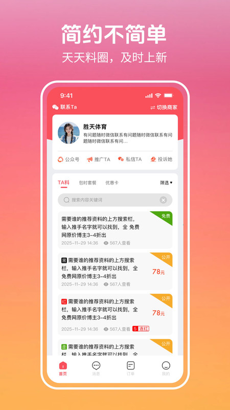 料圈圈app图4