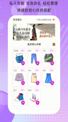 衣见倾心软件图3