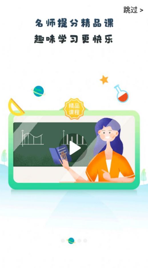 晋学通软件图1