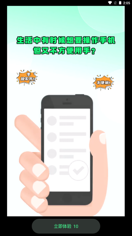 隔空操作app图1