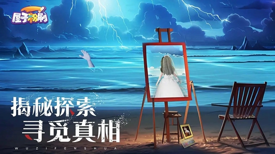屋子粉刷游戏图2
