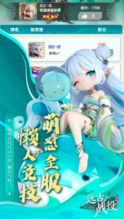 远古战役手游