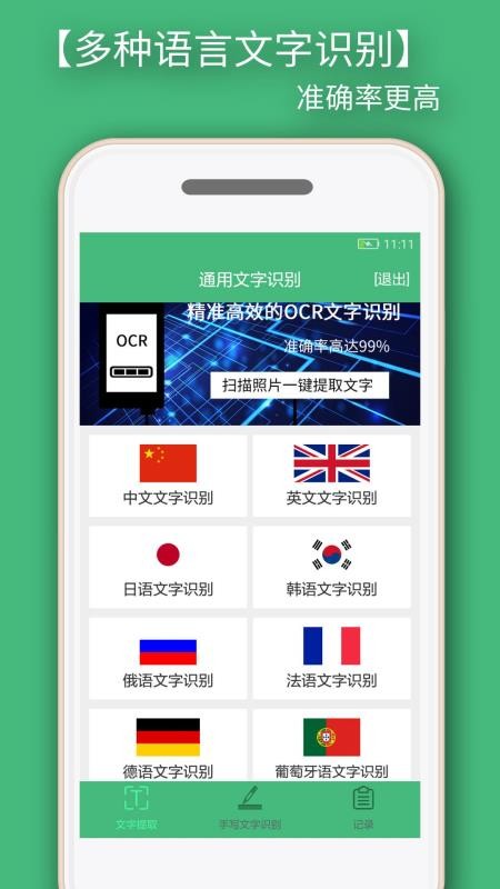 照片转文字识别提取app图2