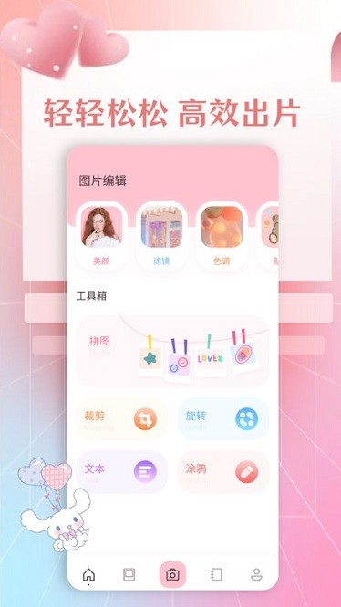 照片工具箱app图2