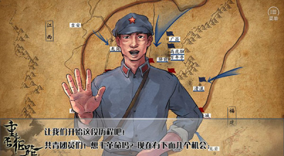 重走长征路手游图1