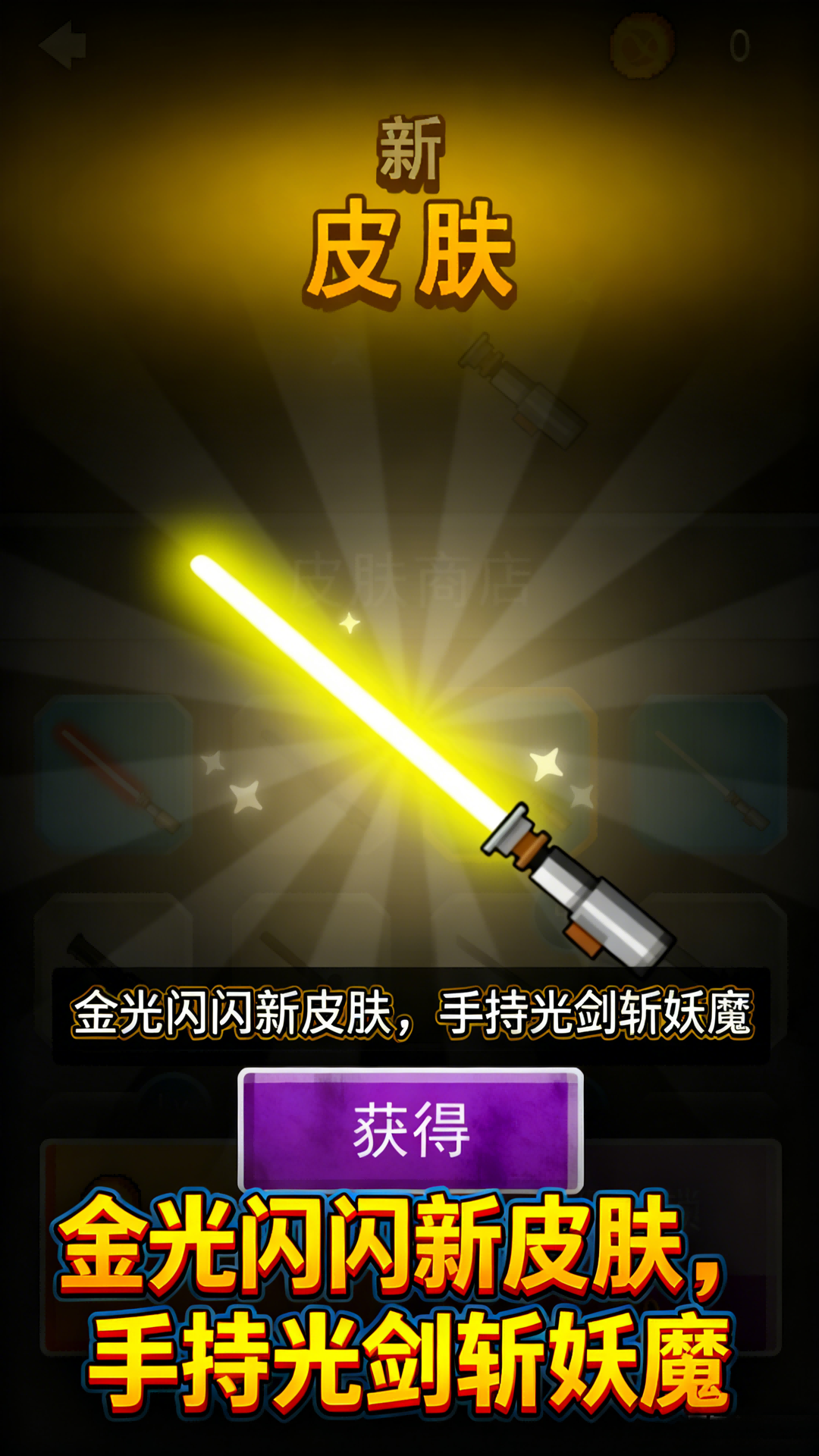 光剑格斗游戏