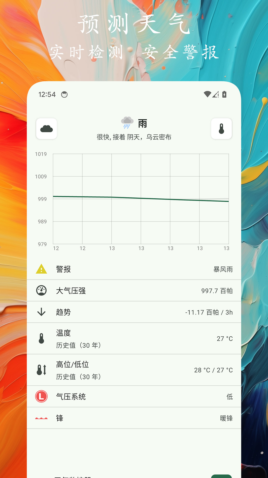 轨迹户外助手安卓版