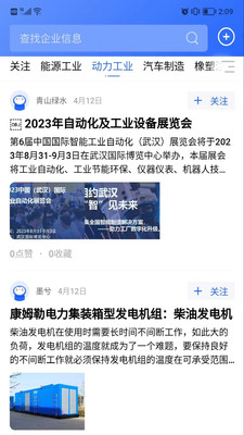 工解app图3