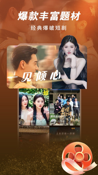 免费短剧全部看app