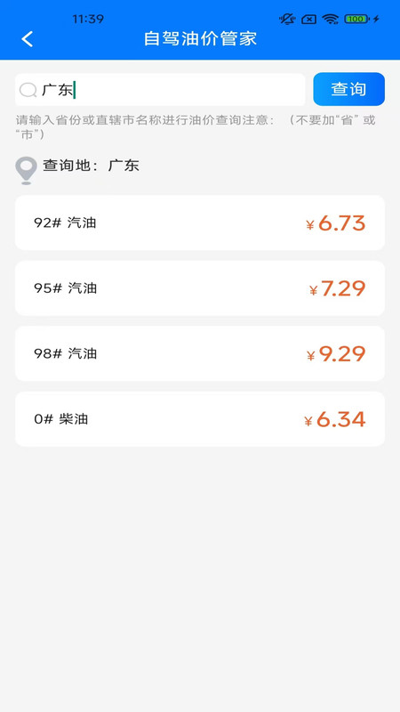 智途出行助理app图2