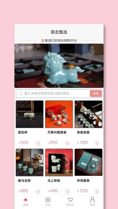 丽志甄选app