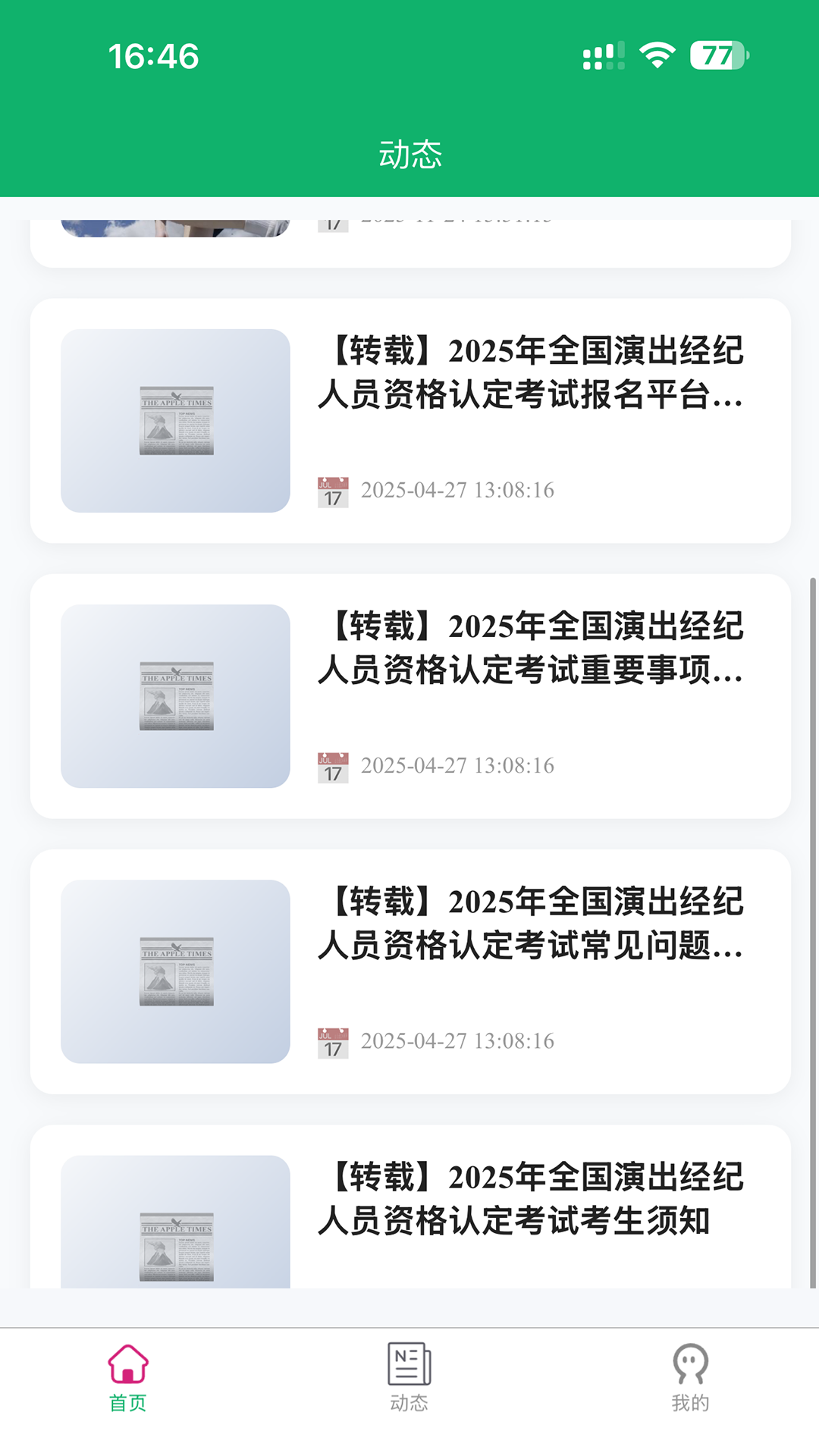 八神题库app