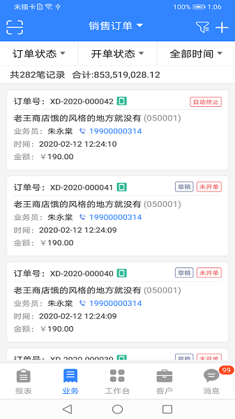 海软云商app