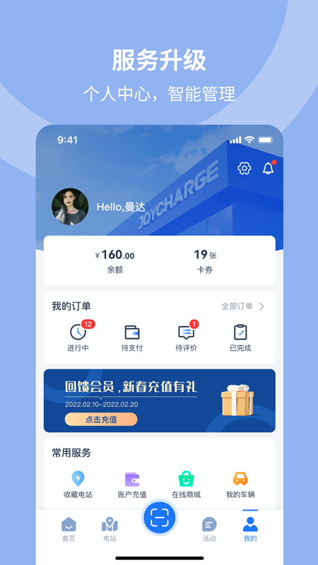 均悦充JOYCHARGE软件图2