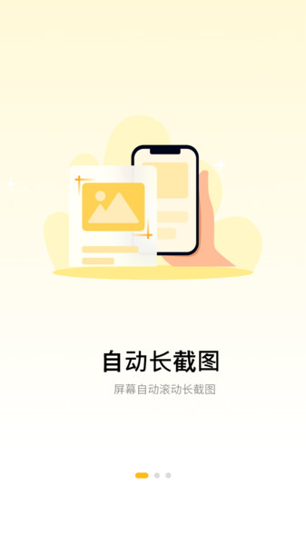 截屏王长图app图4
