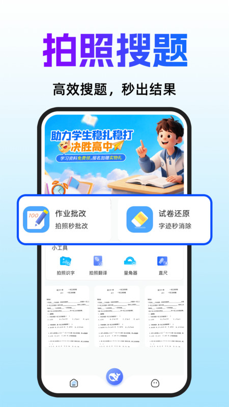 作业答案神器软件图1