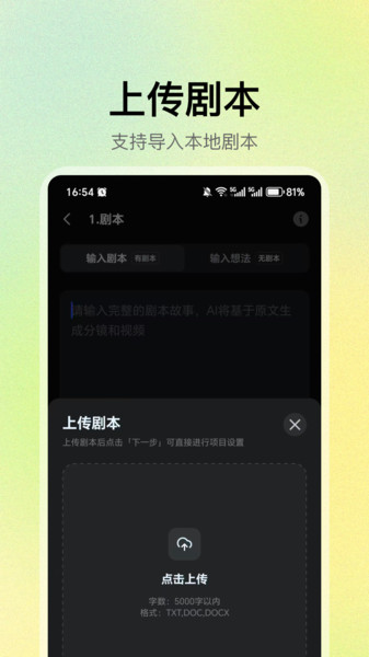AI漫剧生成app图1
