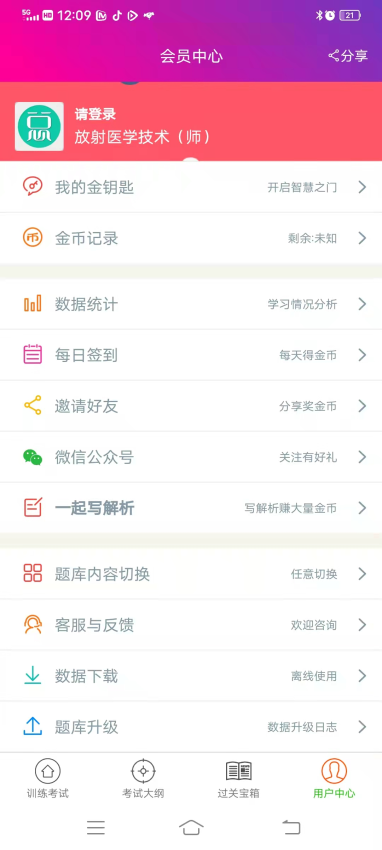 放射医学技术师总题库app