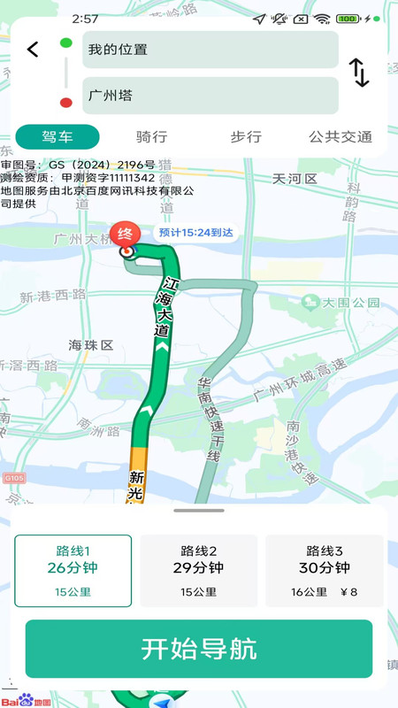 优选实时导航app图1