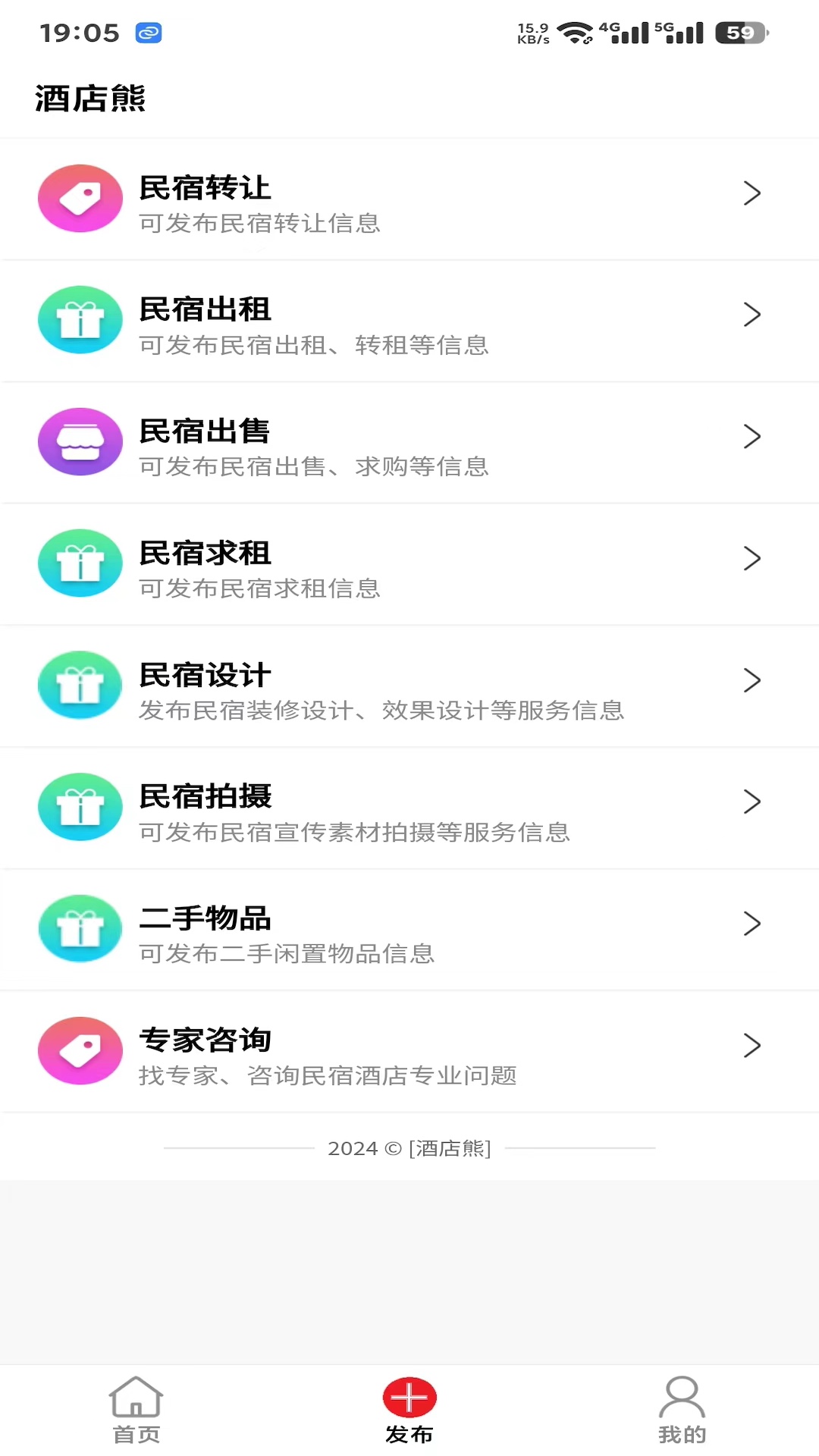 酒店熊app图1