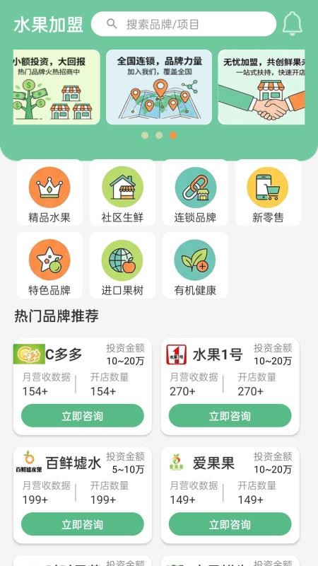 水果加盟app