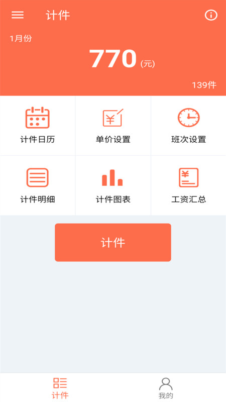 每日计件app图4
