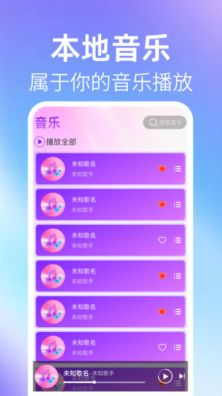 全民免费音乐畅听软件图4