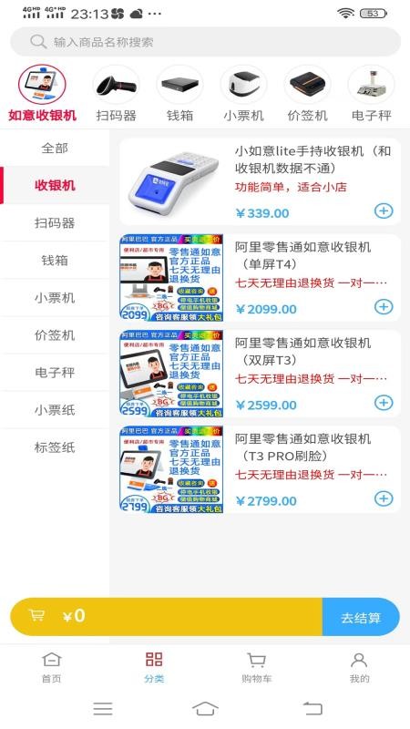 如意门店助手软件图2