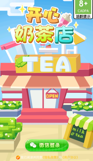 开心奶茶店游戏图3