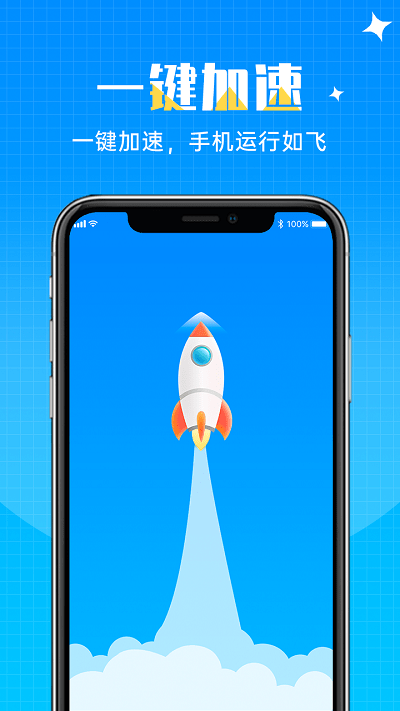 闪速清理app图2