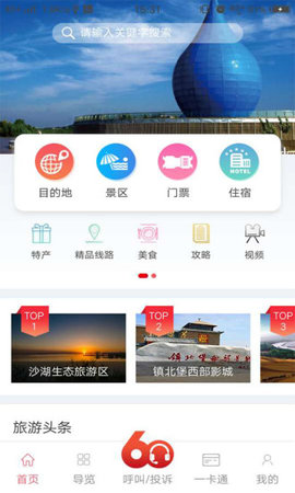 游宁夏官网版图1