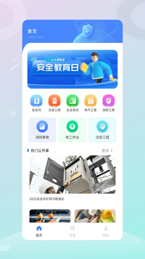 安全生产管理app图1