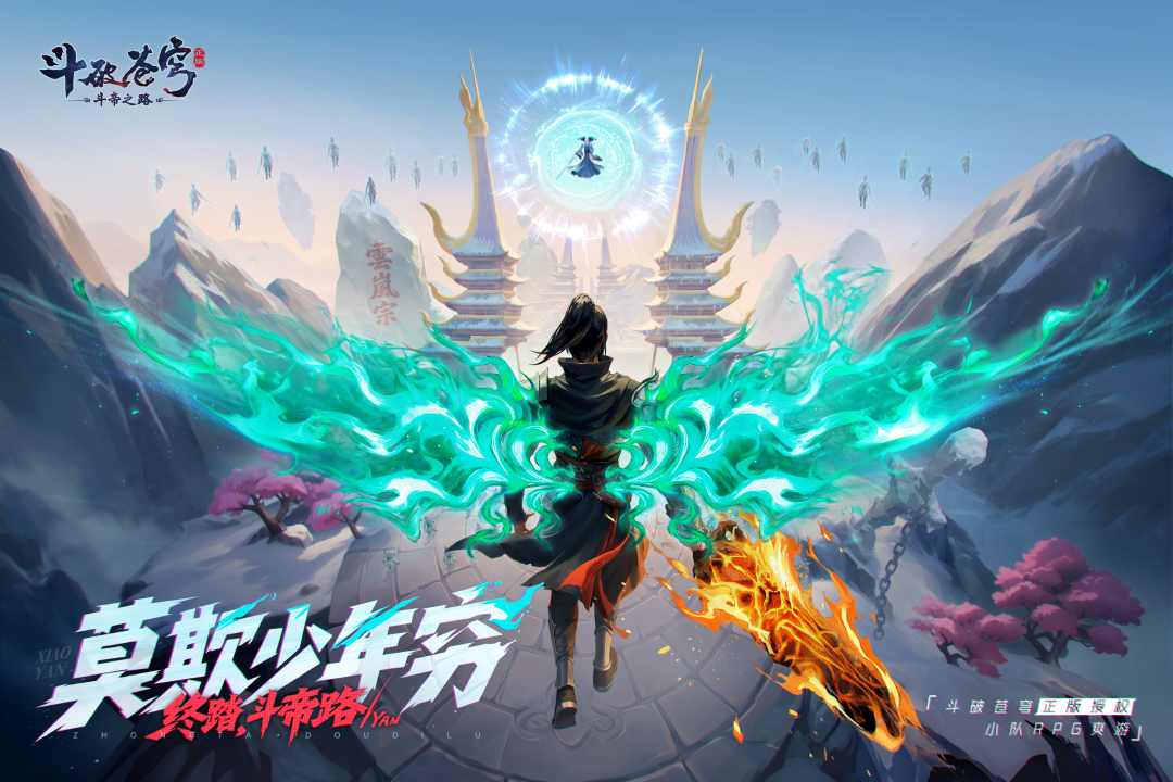 斗破苍穹：斗帝之路九游版图2