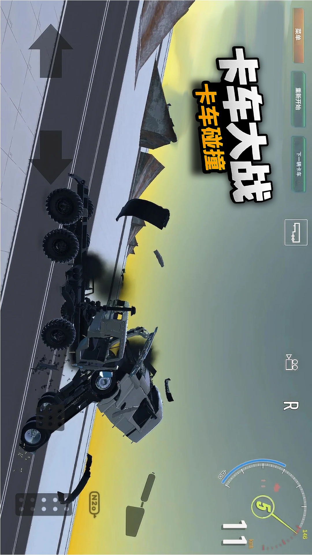 卡车大战游戏图2