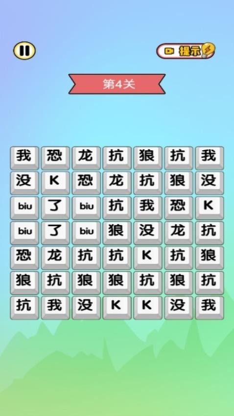 玩梗人游戏图3