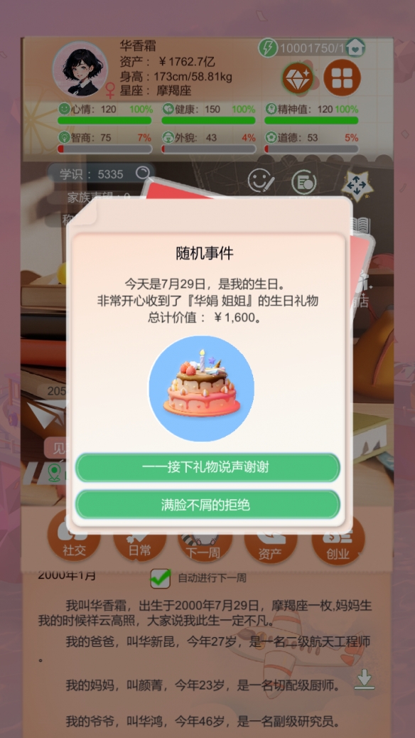 比特人生游戏图3