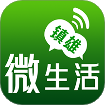镇雄微生活官网版图标