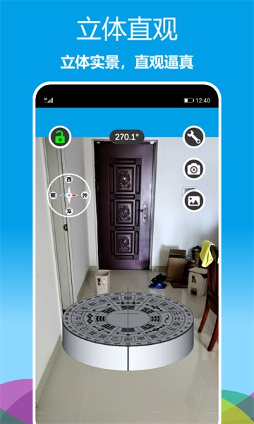 立体罗盘指南针app图1