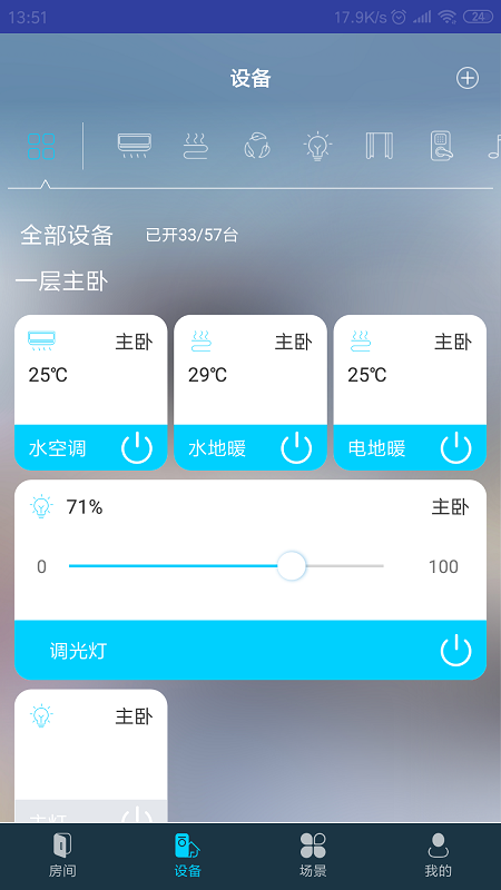 miBEE 智能家软件