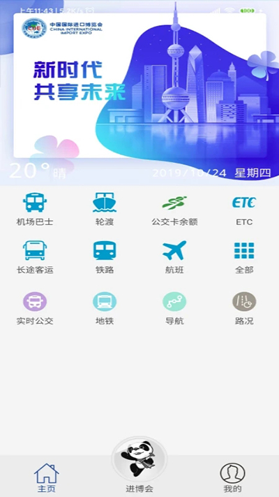 上海交通手机版图4