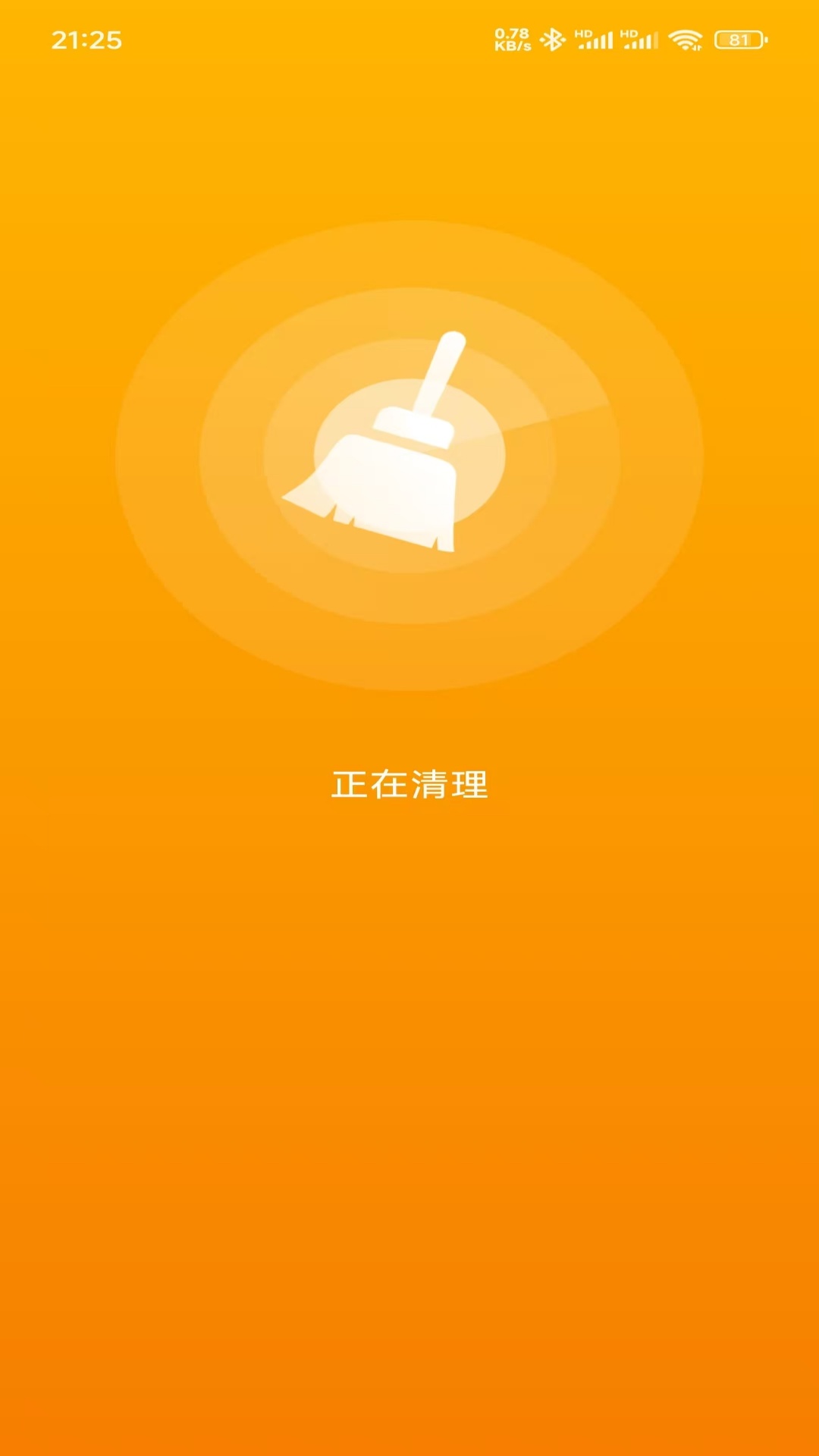全通垃圾清理app图3