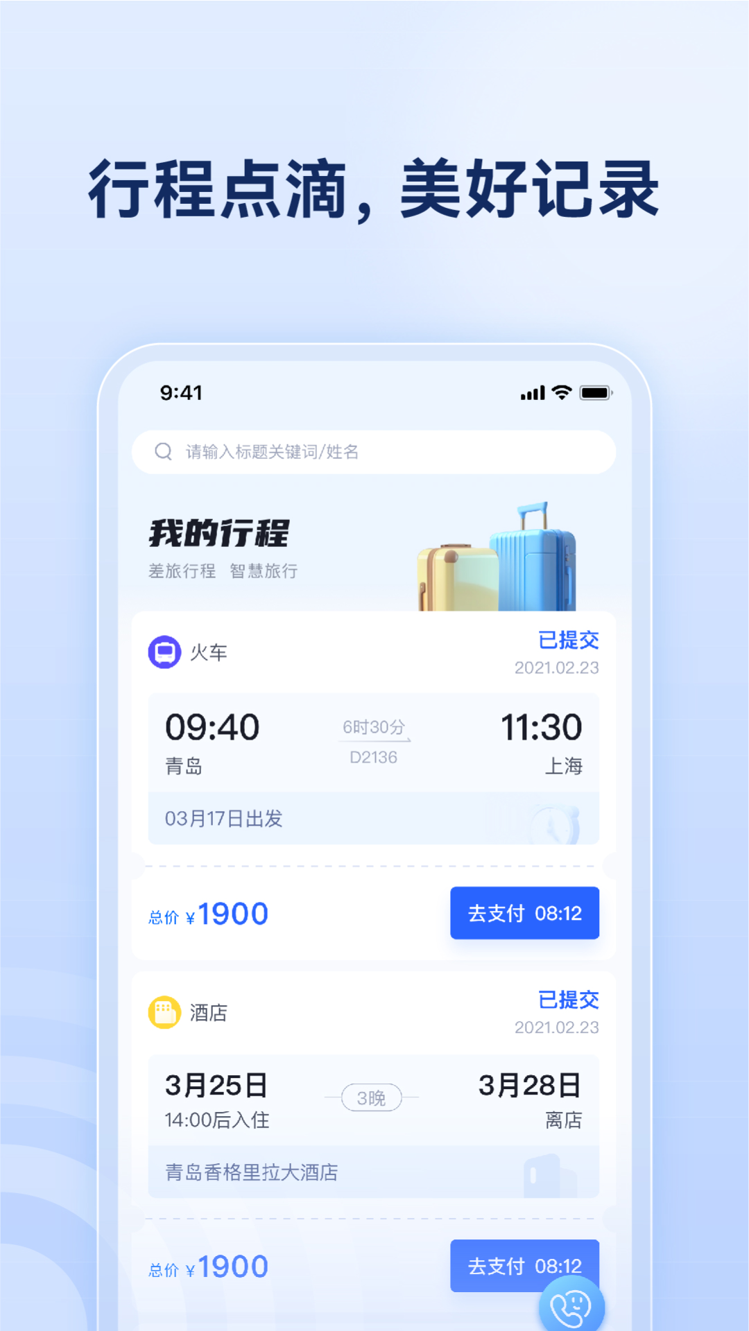 烟台航空包机app