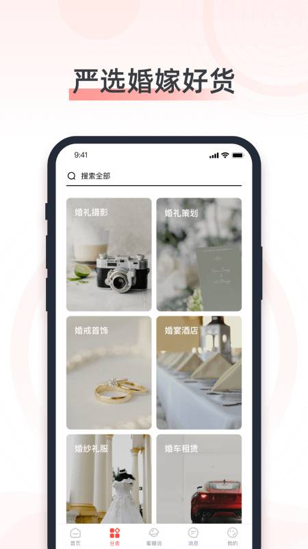 婚奢汇app图2