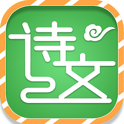 小学必背古诗词大全app图标
