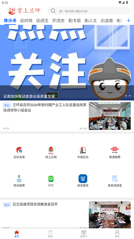 掌上兰坪官网版图1