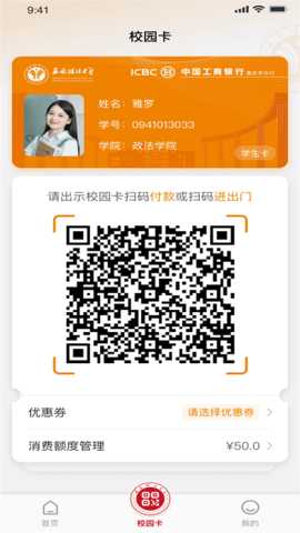 智慧西政app