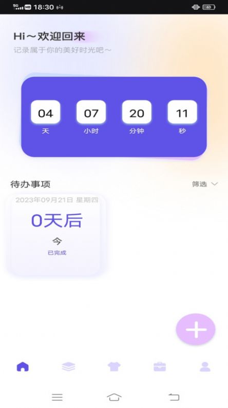 唯美快捷指令app图1