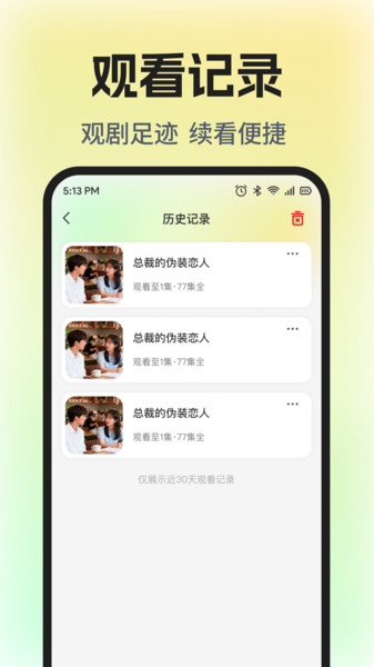 番薯免费看短剧app图4