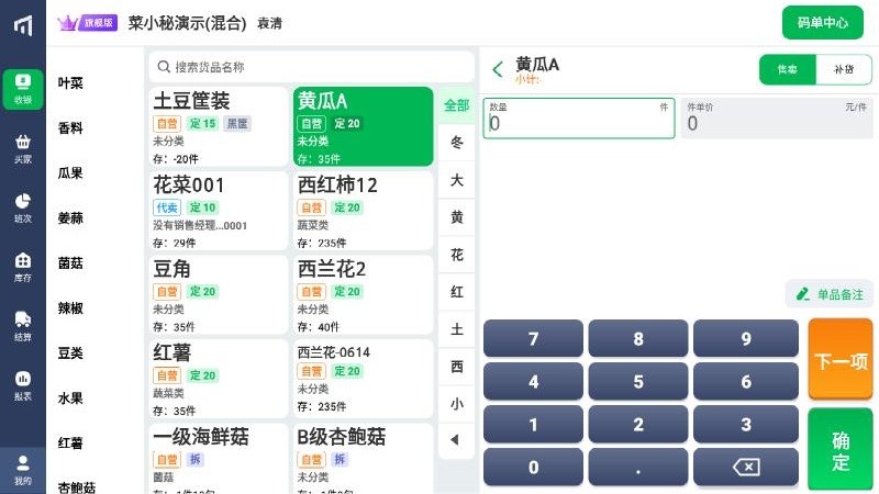 菜小秘平板端app图3