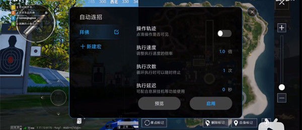 自动连招app